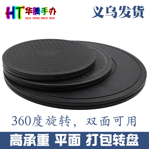 承重塑料旋转托盘快递打包转盘