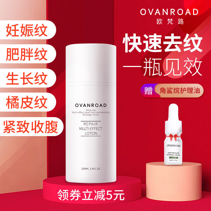 欧梵路妊娠修复霜孕妇专用神器橄榄油产后紧致预防祛肥胖纹用品
