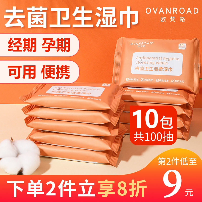 女性私处湿巾生理洁阴抑菌成人房事孕妇护理清洁卫生湿巾纸便携式