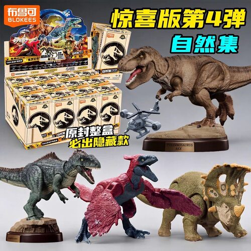 【新品】布鲁可积木人侏罗纪TS04恐龙扩散危机霸王龙南方巨兽龙克
