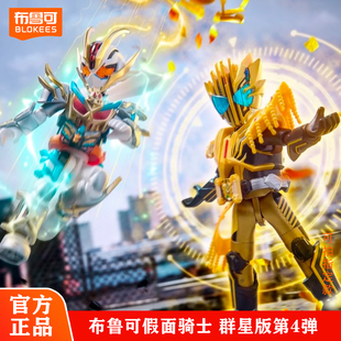 正版布鲁可积木人假面骑士群星版第4弹欧兹鹰雀鹫联组儿童潮玩具