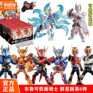 正版布鲁可积木人假面骑士群星版第6弹极狐九尾儿童收藏手办玩具