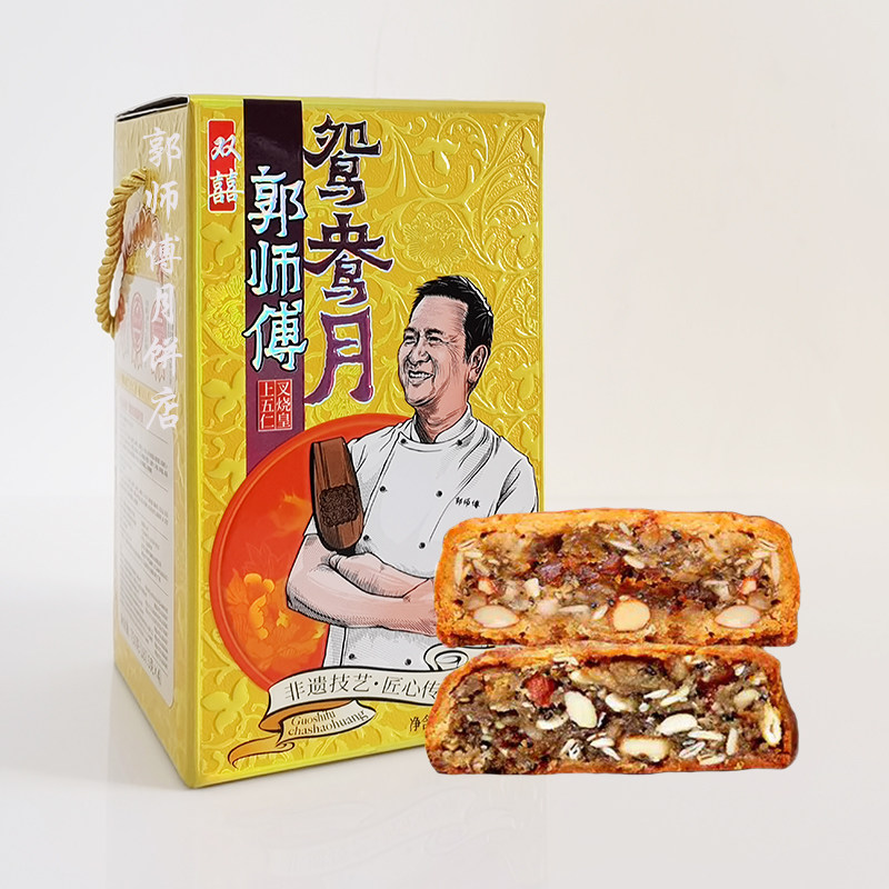郭师傅月饼店鸳鸯双囍广式手工酥皮2个叉烧皇2个五仁月饼混合装