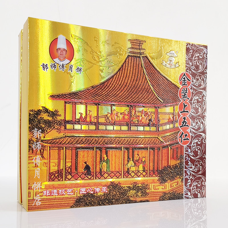 郭师傅月饼店惠州惠东手工广式五仁月饼礼盒中秋节送朋友家长礼物
