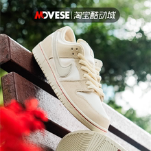 Nike Dunk SB米白色 情人节限定 男女同款低帮休闲板鞋FZ5654-100