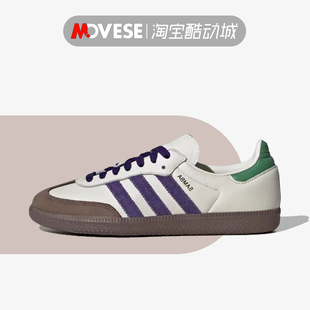 Adidas originals OG 白紫棕 德训鞋 男女款 低帮休闲板鞋 ID8349