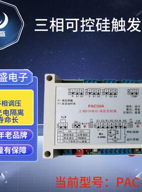 三相可控硅触发器 可控硅触发板SCR可控硅PAC30A双向可控硅调压器