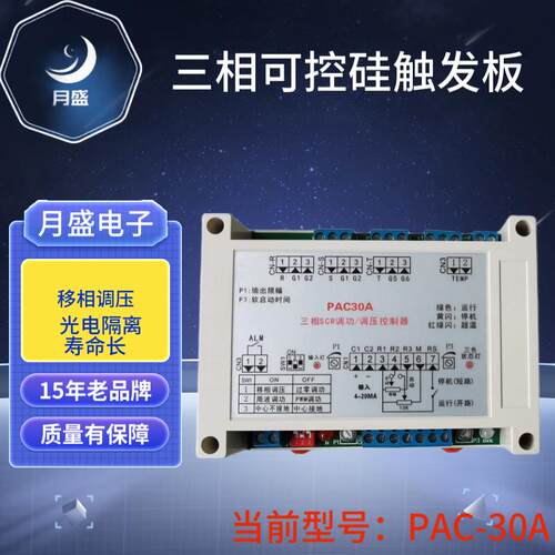 PAC30A三相可控硅触发器