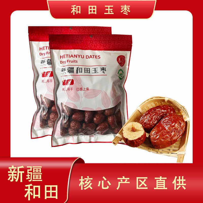 和田玉枣 新疆和田大枣500g*2新疆特产骏枣大红枣零食干果2斤装枣