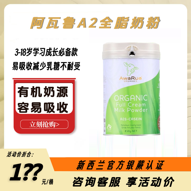 阿瓦鲁牛奶粉成人中老年通用新西兰原装有机A2低脂高钙无蔗糖全脂