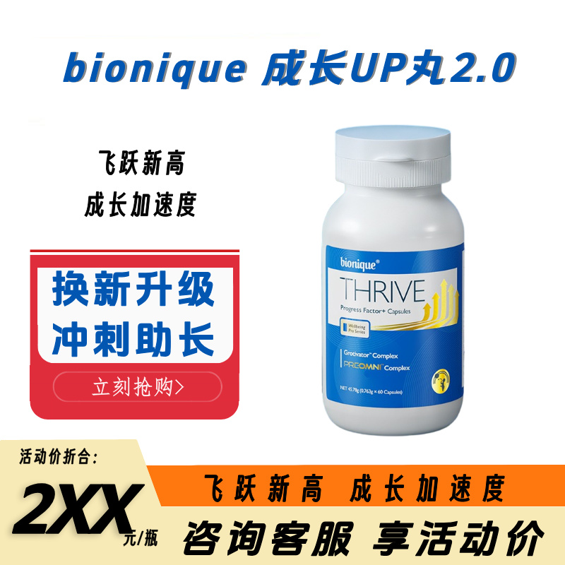 澳洲bionique成长up丸2.0