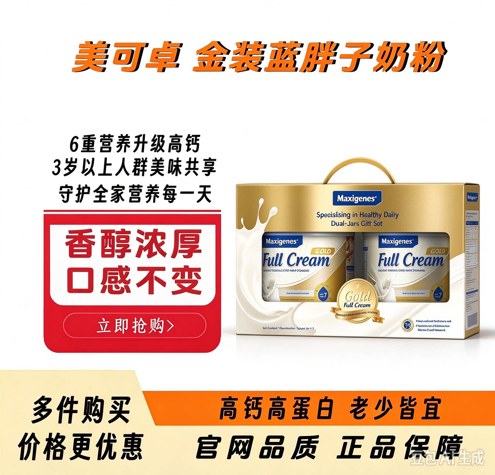 美可卓蓝胖子金装高钙速溶奶粉