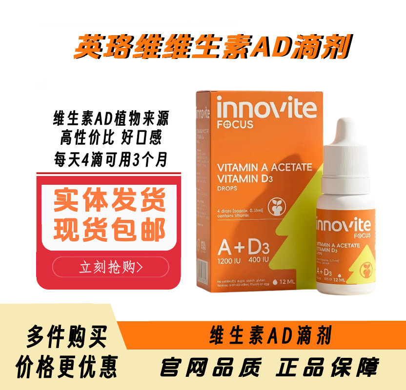 innovite英珞维维生素AD滴剂澳洲进口维A维D3婴幼儿滴液12ml正品
