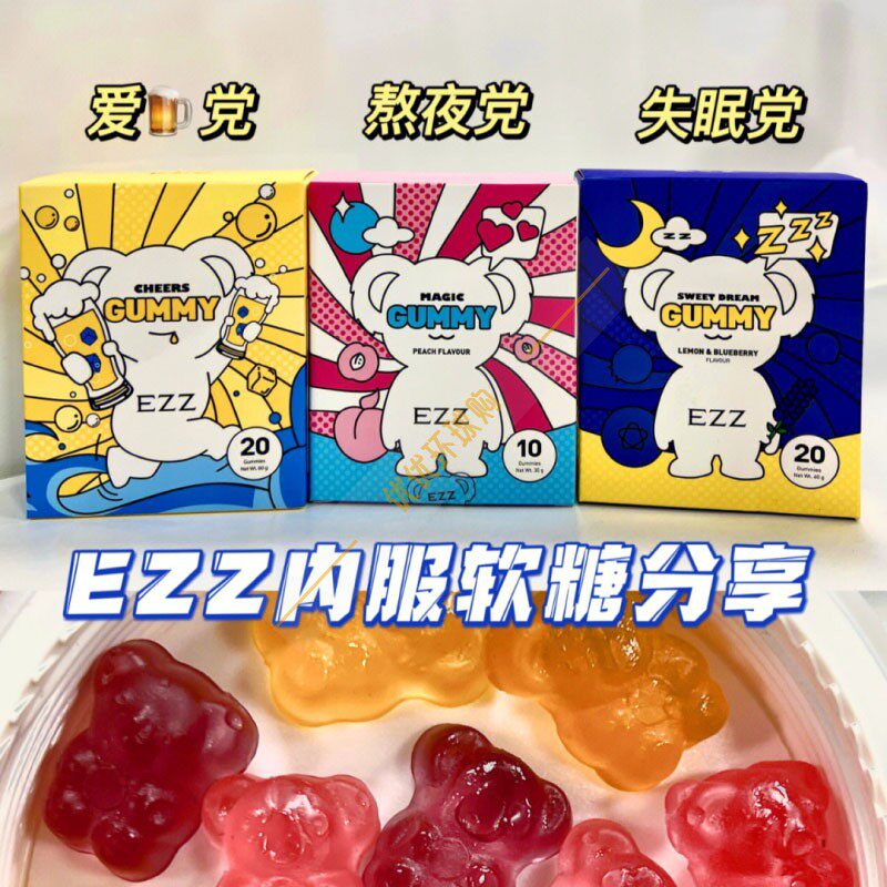 ezz睡眠软糖玻尿酸睡眠提神软糖图片