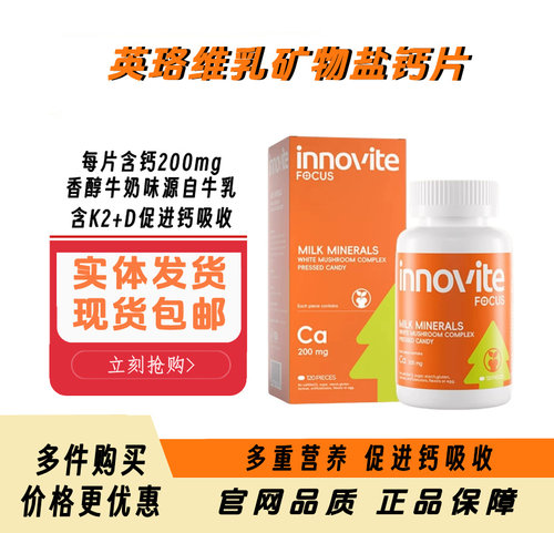 英珞维儿童乳钙片200mg牛奶味