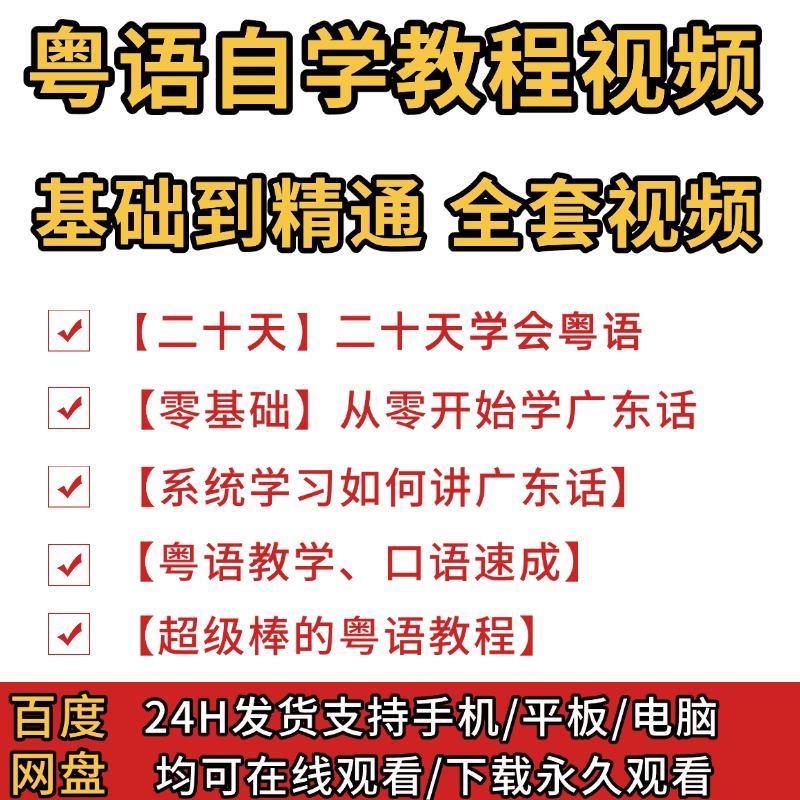 粤语教程零基础学白话香港广东话刻录盘个性化服务