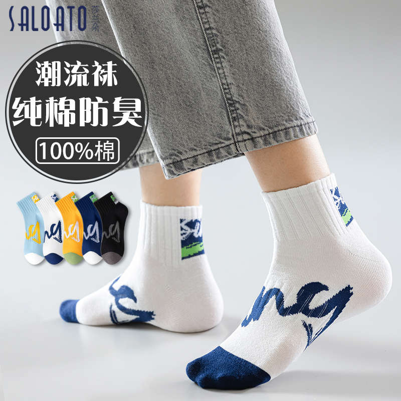 100%纯棉青少年潮流防臭运动短袜