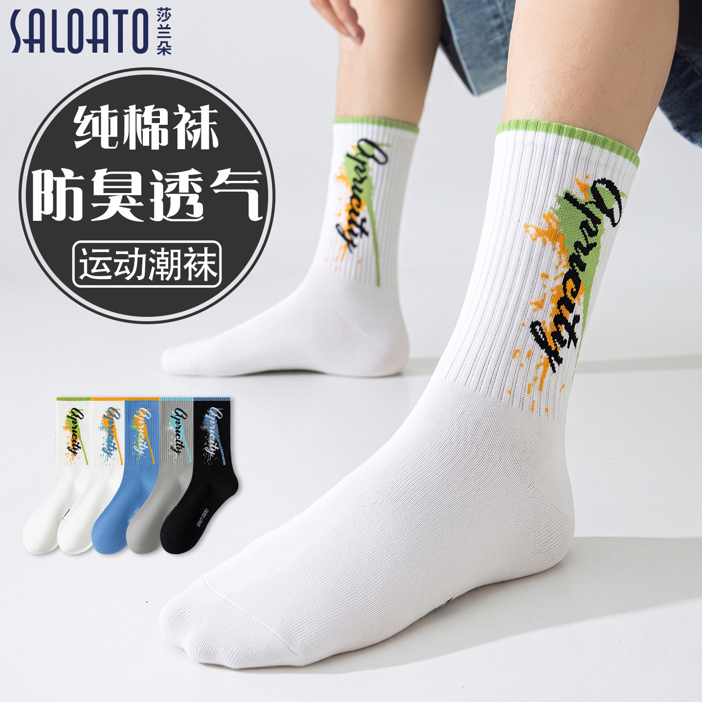 青少年纯棉防臭透气运动中筒潮袜图片