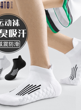 袜子男青少年短袜夏季纯棉防臭初中学生男孩大童夏天跑步白色运动