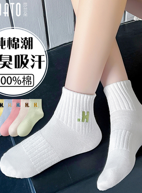 袜子女款中筒袜夏薄款纯棉防臭100%全棉女生白色棉袜运动女士短款