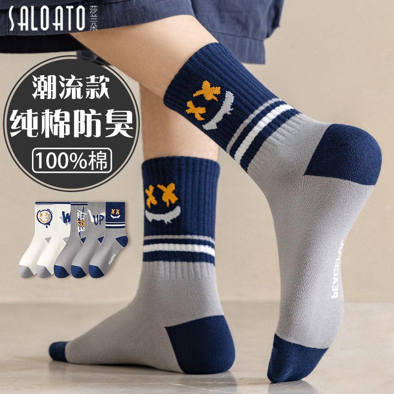 100%纯棉防臭青少年运动中筒袜