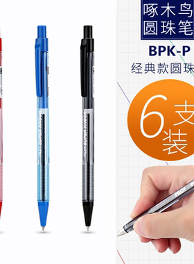 pilot/百乐圆珠笔BPK-P啄木鸟经典中油笔黑蓝红色老师学生办公0.7