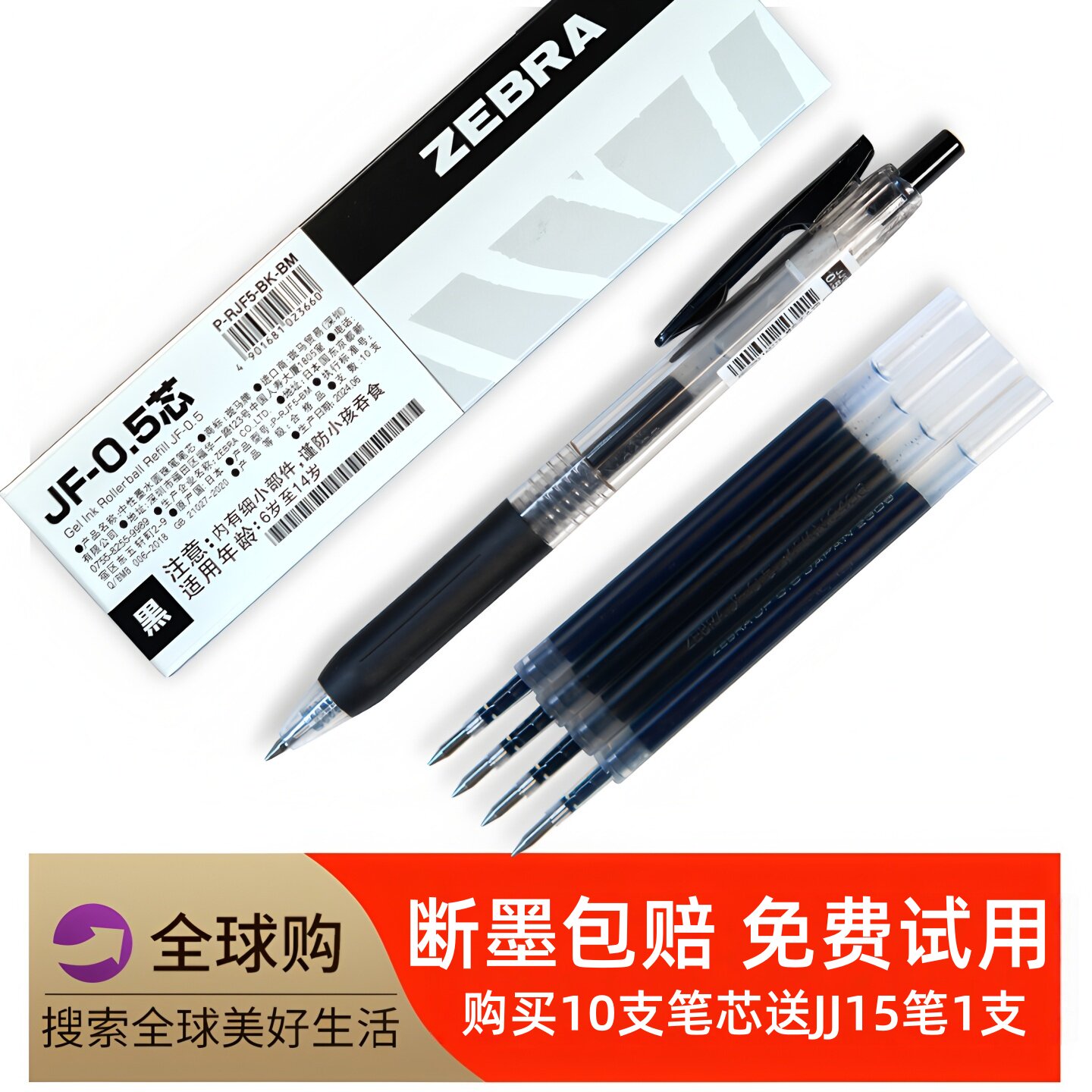 正品斑马笔芯断墨包赔清晰顺滑图片