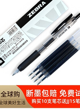 【正品】日本ZEBRA斑马笔芯JF-0.5替芯速干JJ15按动中性笔考试用