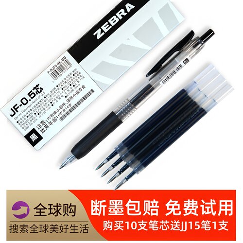 正品斑马笔芯断墨包赔清晰顺滑