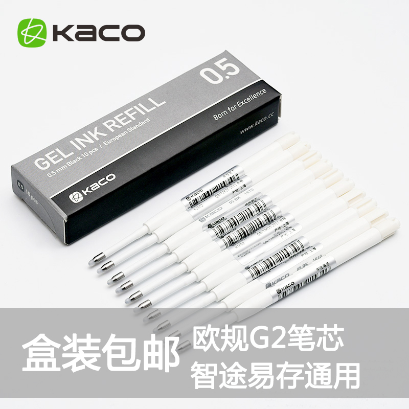 包邮kaco欧规笔芯按动中性笔