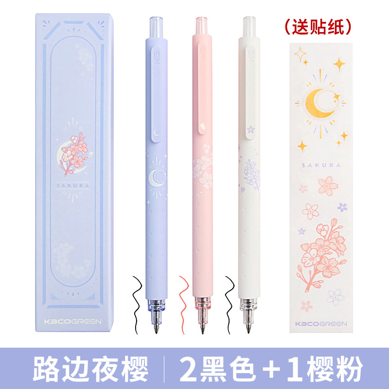 KACO菁点中性笔路边夜樱海洋勿语限定低重心樱粉暮蓝按动黑色