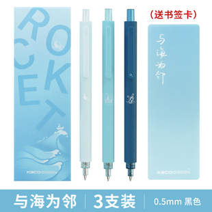 kaco中性笔海洋勿语2代与海为邻黑色水笔可换替芯学生刷题3支装