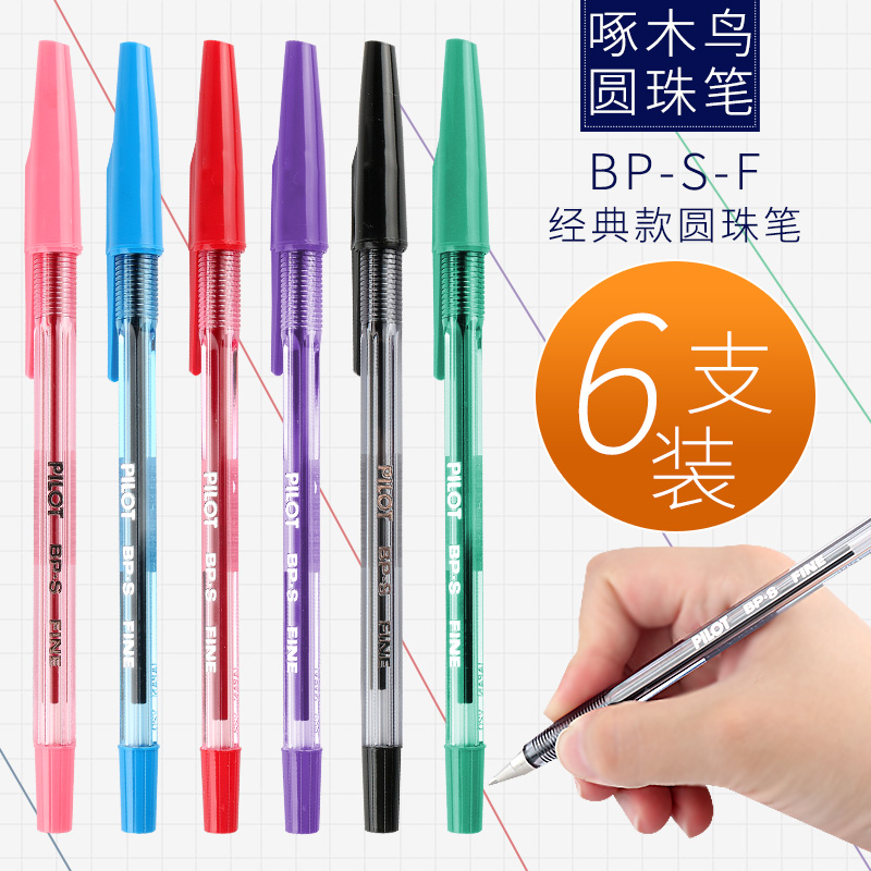 盒装包邮pilot百乐0.7bp-s圆珠笔