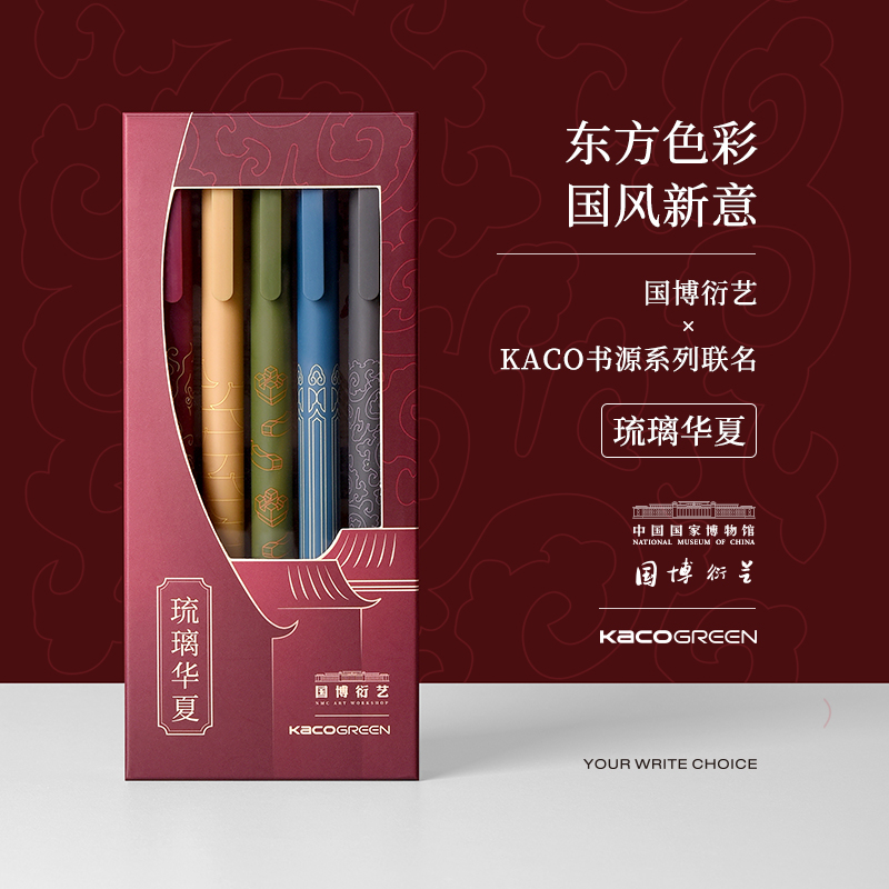 kaco中性笔国家博物馆联名书源国风琉璃华夏锦绣东方瓷韵中华水笔