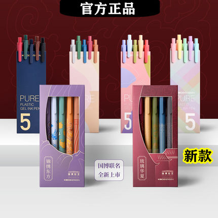 kaco书源复古中性笔芯彩色学生按动式水笔芯笔记手帐马卡龙莫兰迪