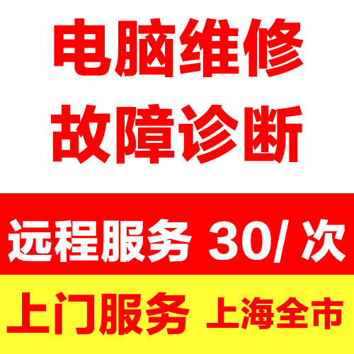 电脑维修故障诊断解决电脑不能开机不能上网电脑卡慢死机蓝屏等故