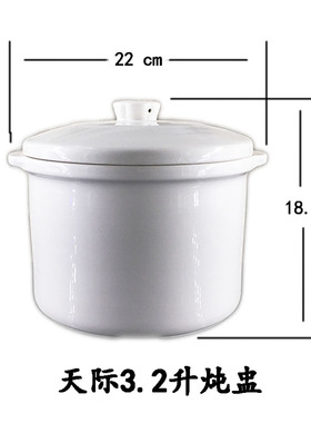 天际3.2升原装内胆32A/32B/D/H/E隔水盅陶瓷盖配件商用药膳盅陶瓷
