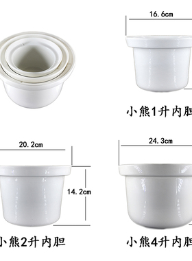 小熊配件D10B1/B10J1电炖锅内胆1L陶瓷2升内胆原厂配件D20M1/D20Q