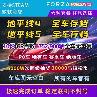 极限竞速地平线4 5全车存档 刷钱CR点数 超级抽奖稀有车86 599xxe