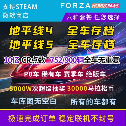 地平线45全车存档cr点数稀有车