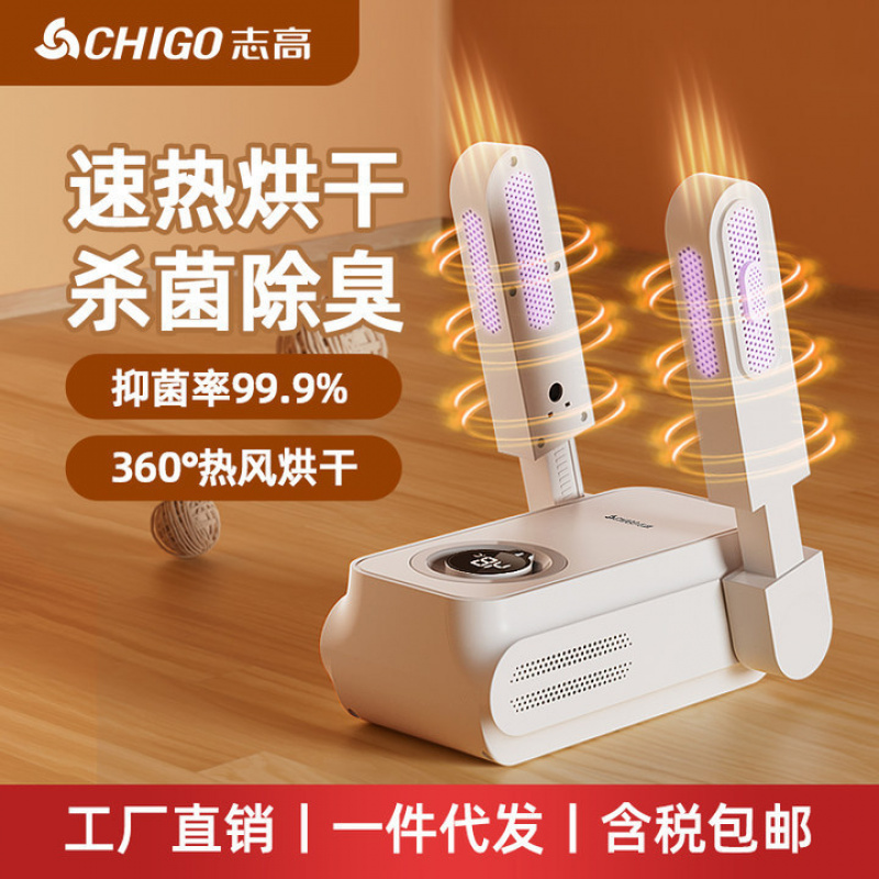 德国进口志高烘鞋器干暖烤除臭鞋