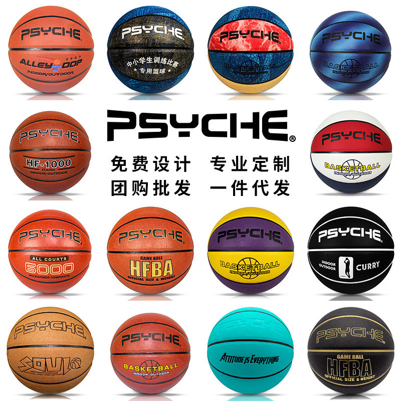 德国进口PSYCHE篮球PU7号室外耐