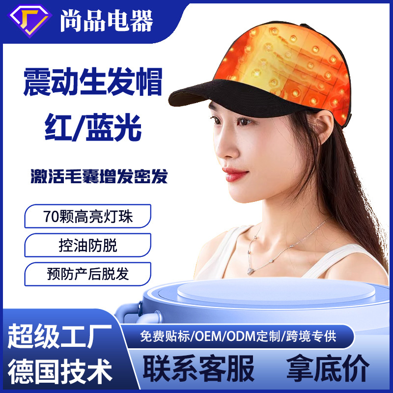 德国进口红蓝光生发仪防脱养发激