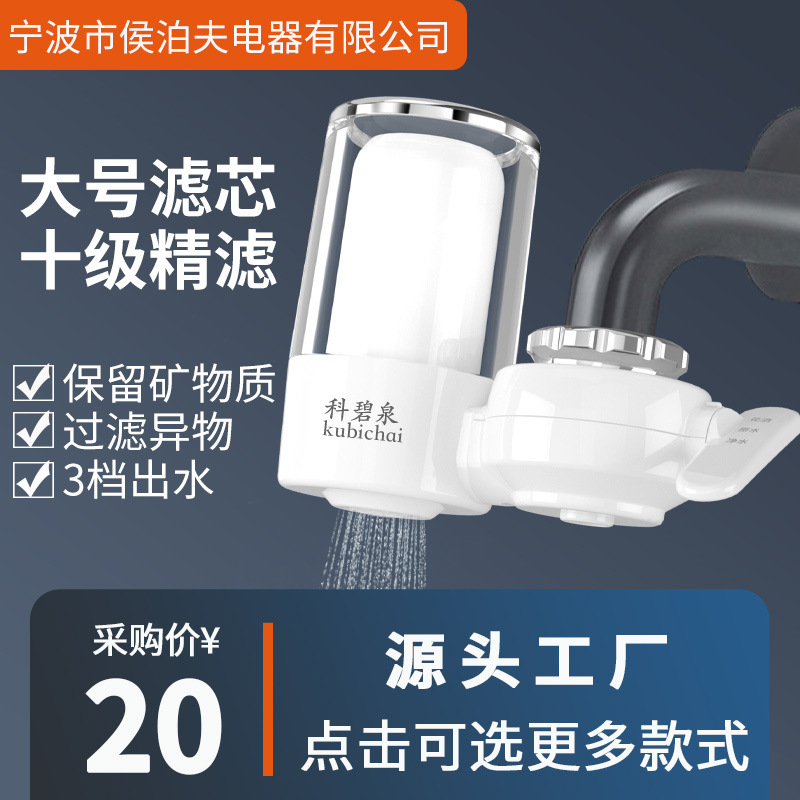 德国进口科碧泉8918水龙头过滤器