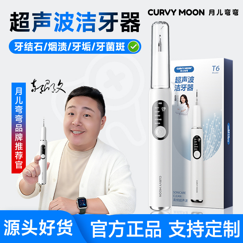 德国进口月儿弯弯超声波洁牙器家