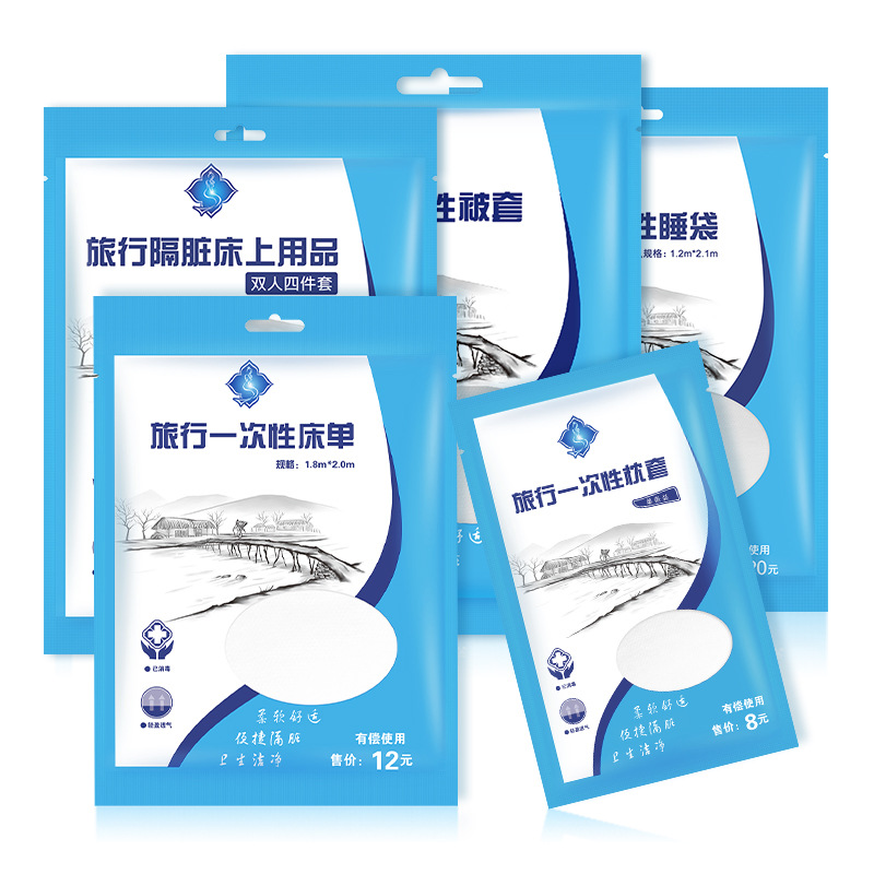 德国进口旅行一次性床单被套枕套