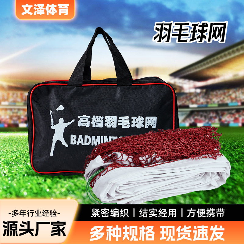 德国进口便携式专业比赛标准网室