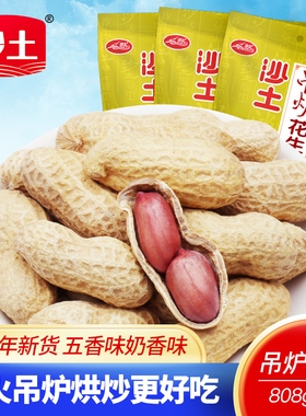 沙土吊炉花生808g奶油味花生带壳香酥大花生炒货食品下午茶茶点