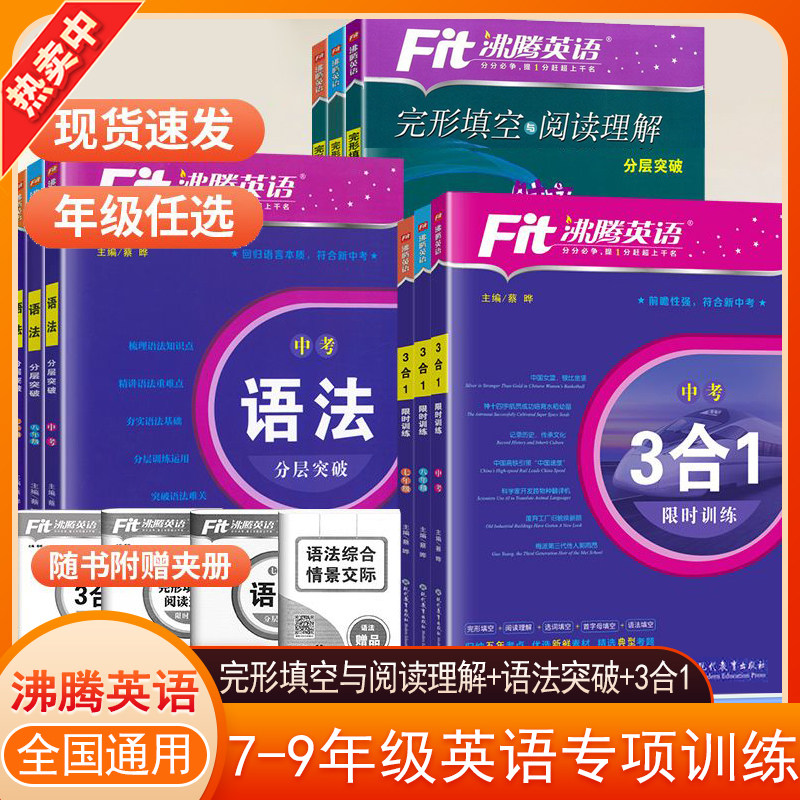 深圳专版沸腾英语七八九年级