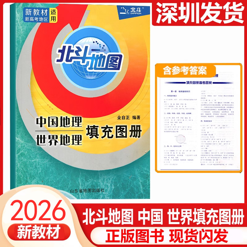 北斗地图填充图册中国地理世界